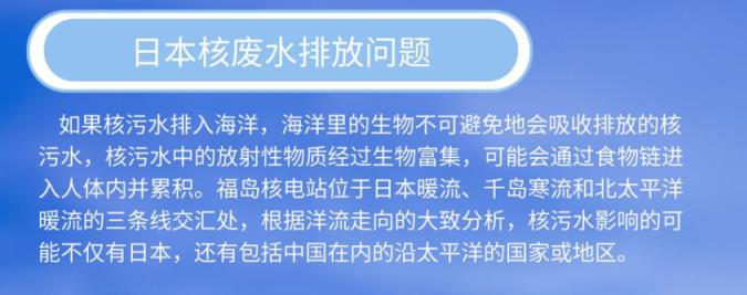 日本核污染水排海行業(yè)解決方案